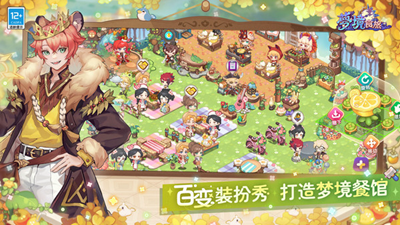 梦境食旅无限金币版游戏截图1
