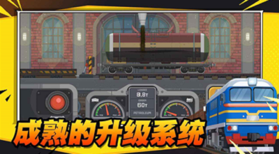 火车傲游世界无限金币版展示图4