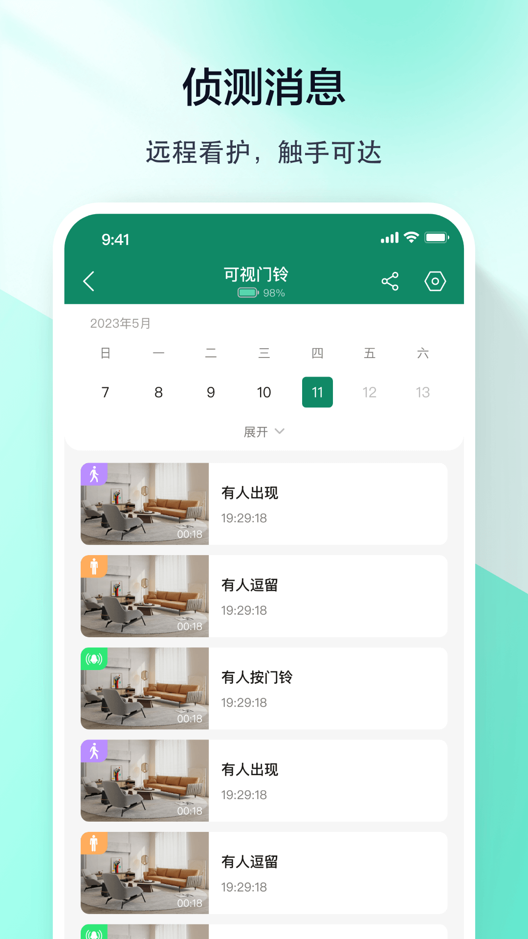 军视云监控官方版软件展示图4