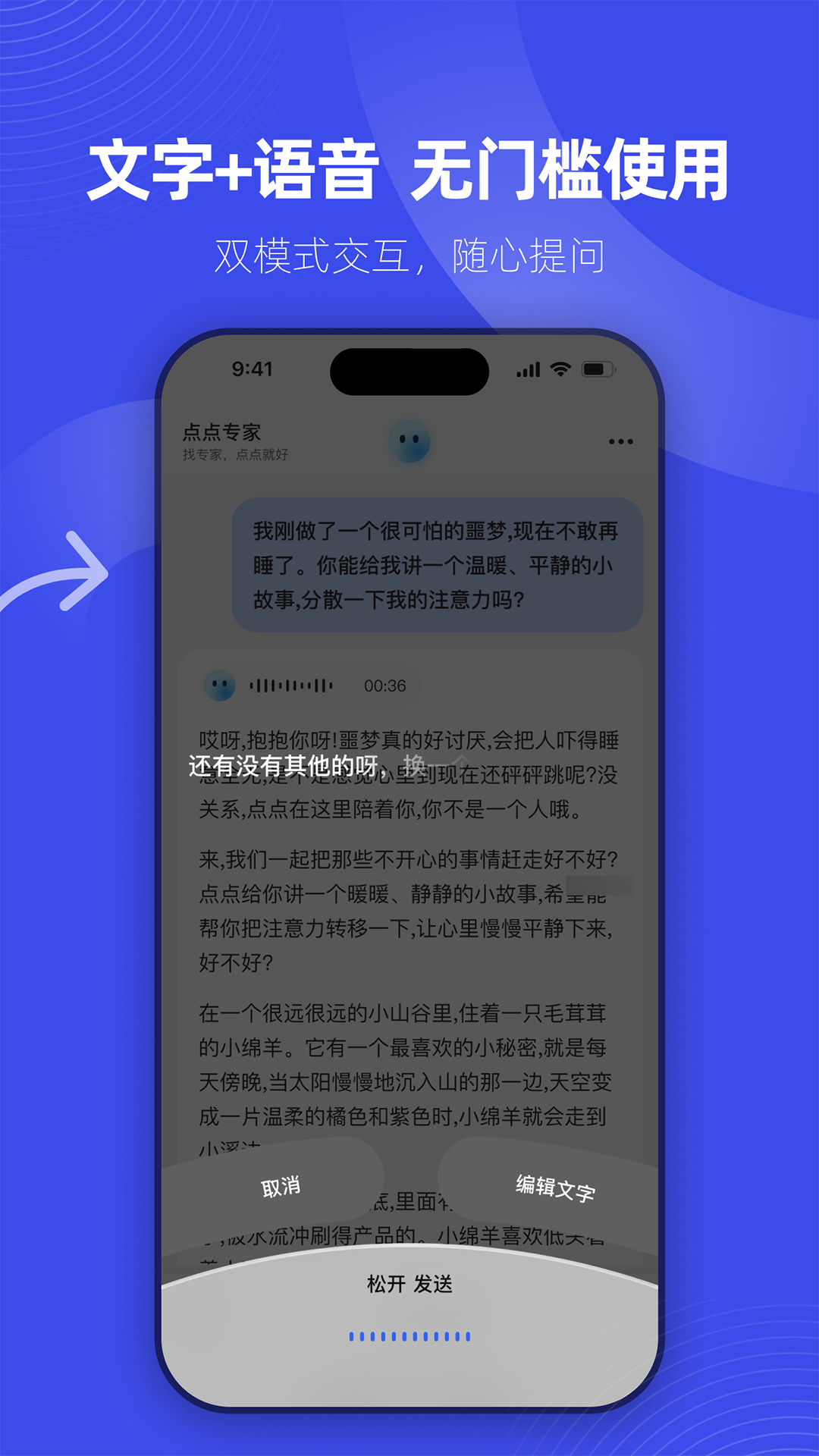 点点专家安卓版软件展示图4