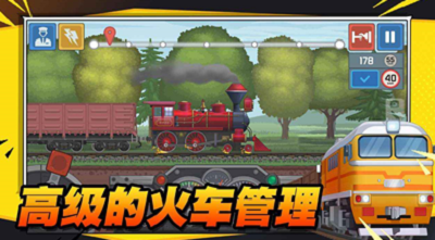 火车傲游世界无限金币版展示图2