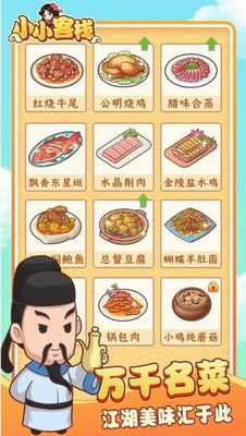 小小客栈无限金币版展示图3