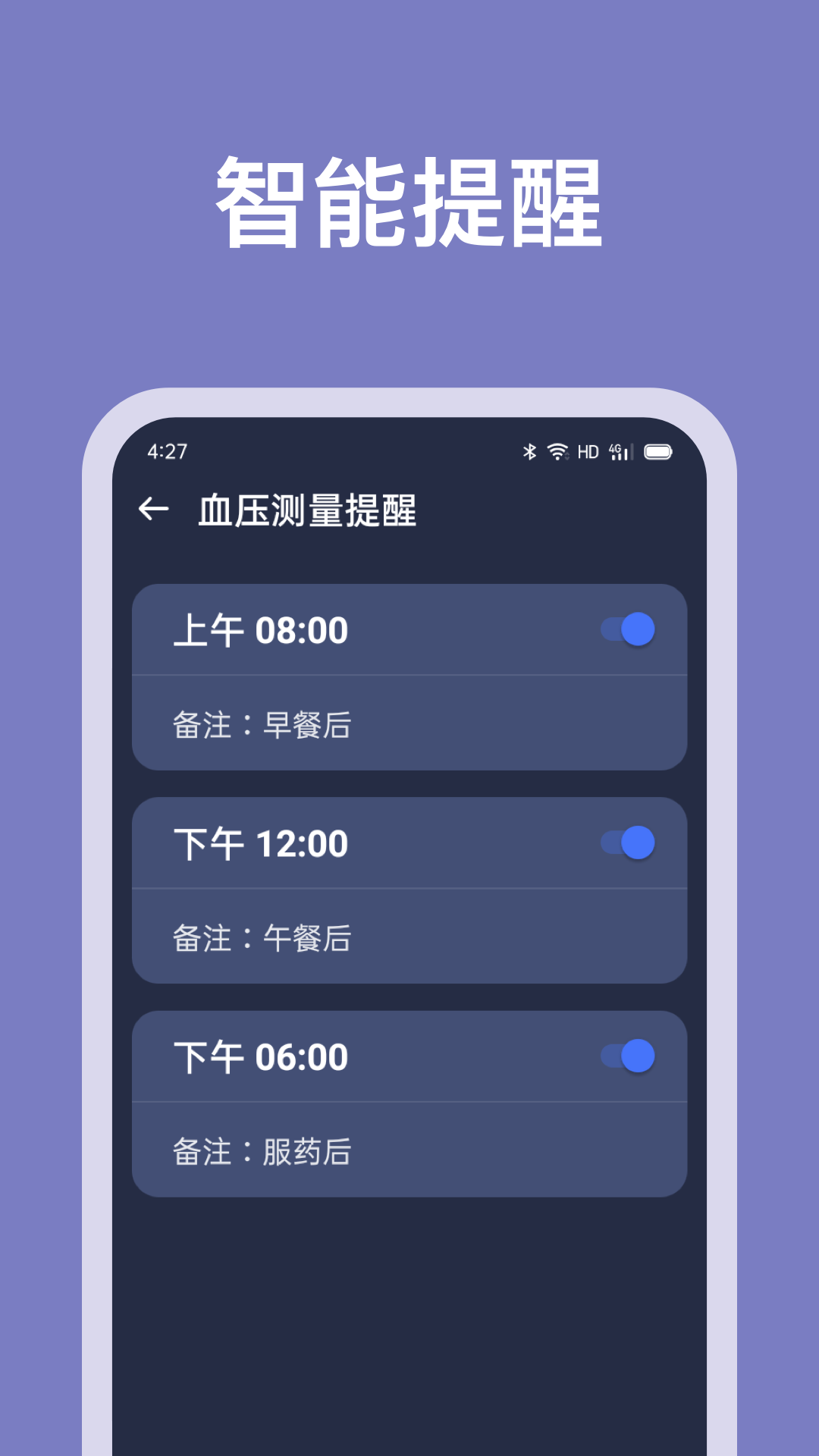 血压记录助手安卓版软件展示图4