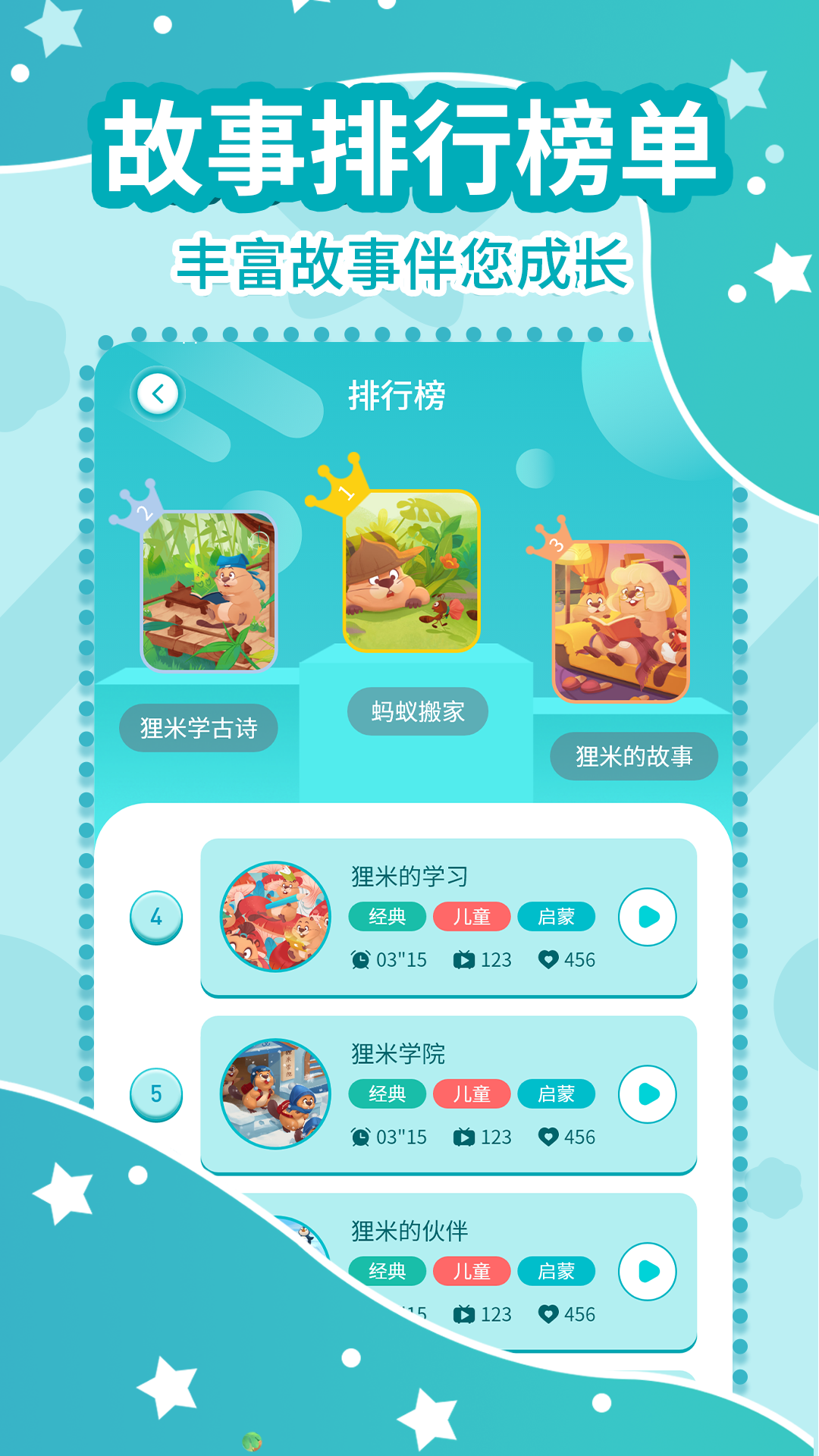 幼儿故事大全官方版软件展示图4