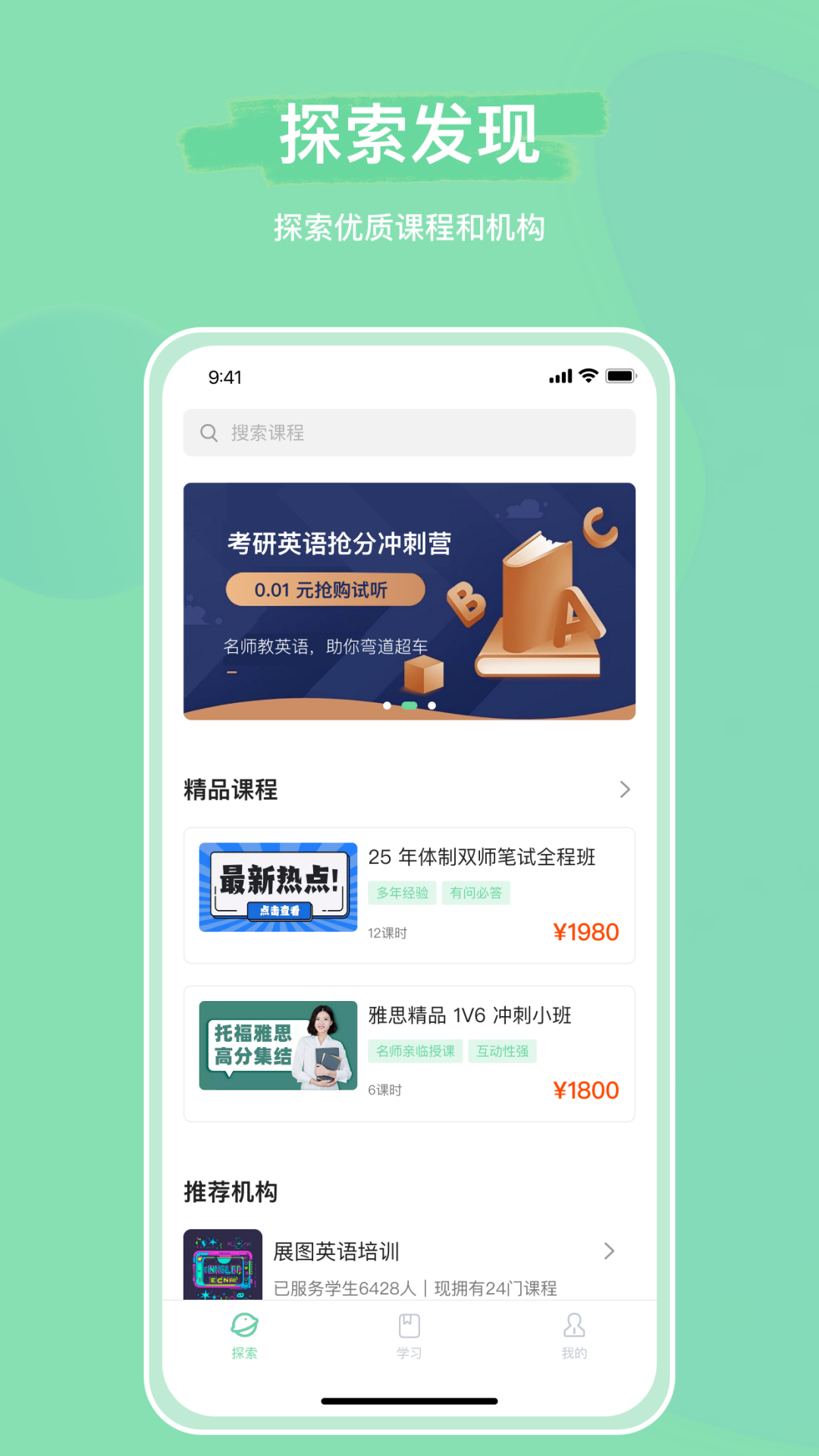 魔果云课安卓版软件展示图1