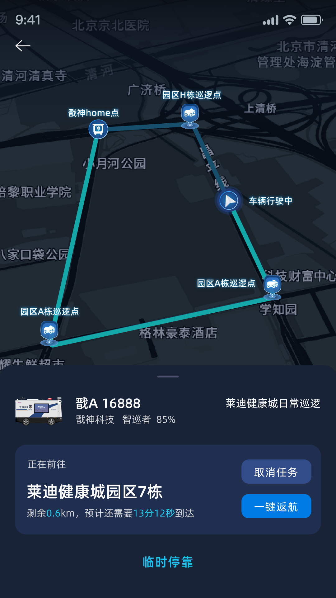 戬神巡防安卓版软件展示图4