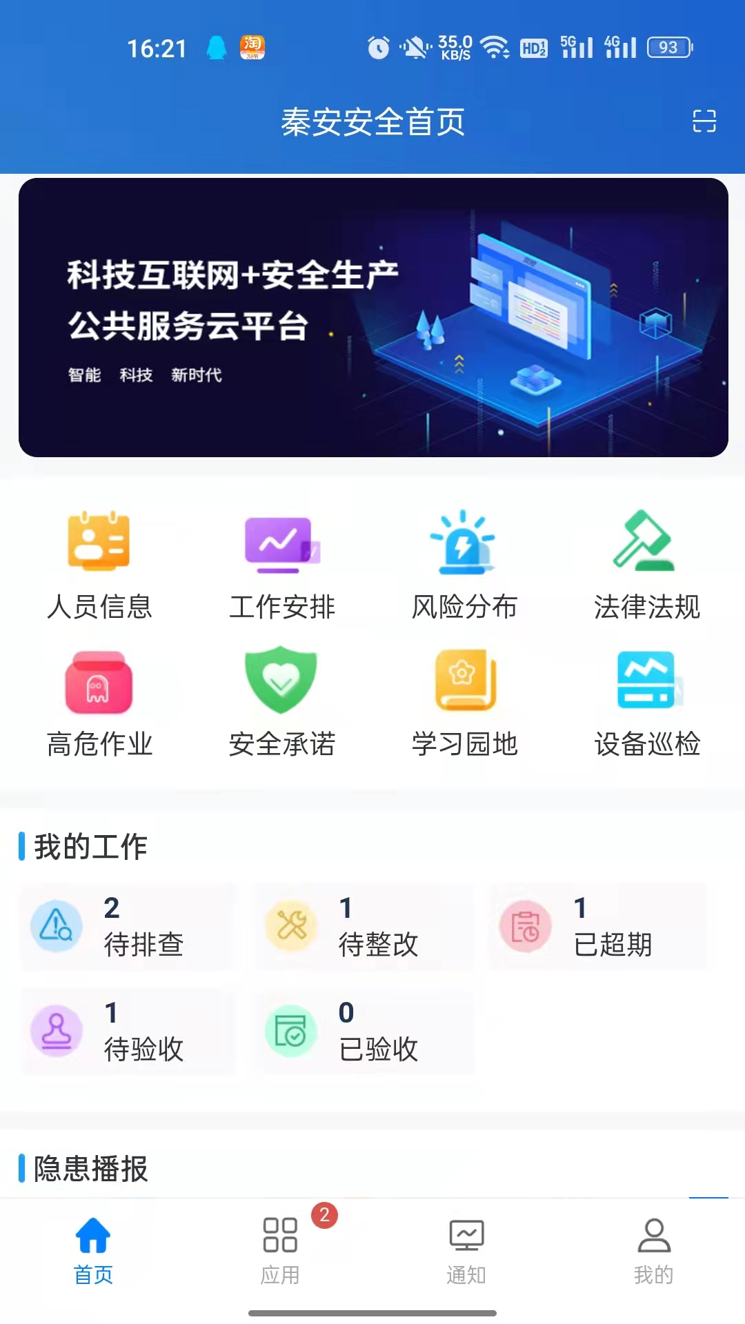 秦安安全最新版软件展示图1