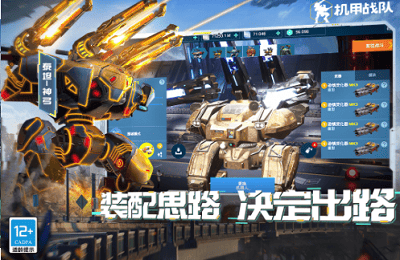 机甲战队无限资源版2024展示图4