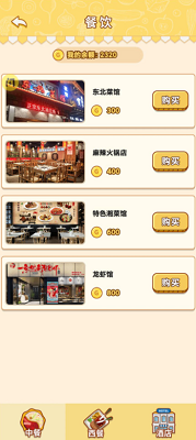 男人的反击999999金币展示图3