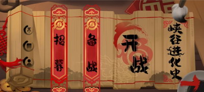峡谷进化史无限金币版游戏截图3