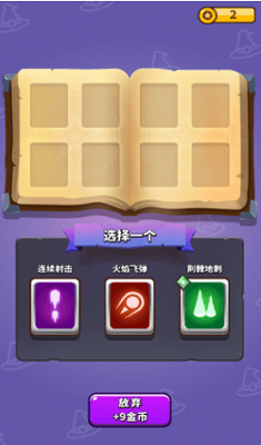 小小法师免广告破解版展示图3