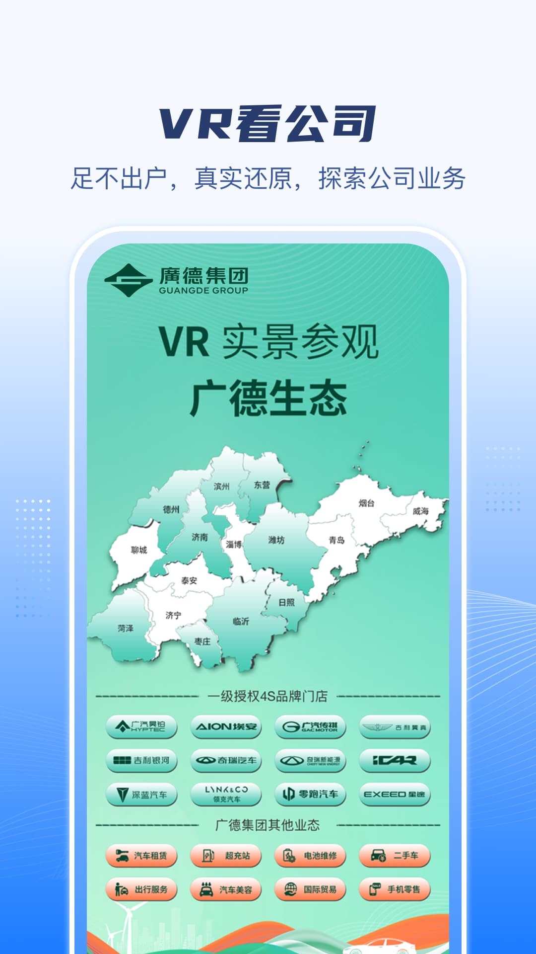 广德生态安卓版软件展示图2