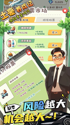 土豪养成记破解版无限金币版展示图2