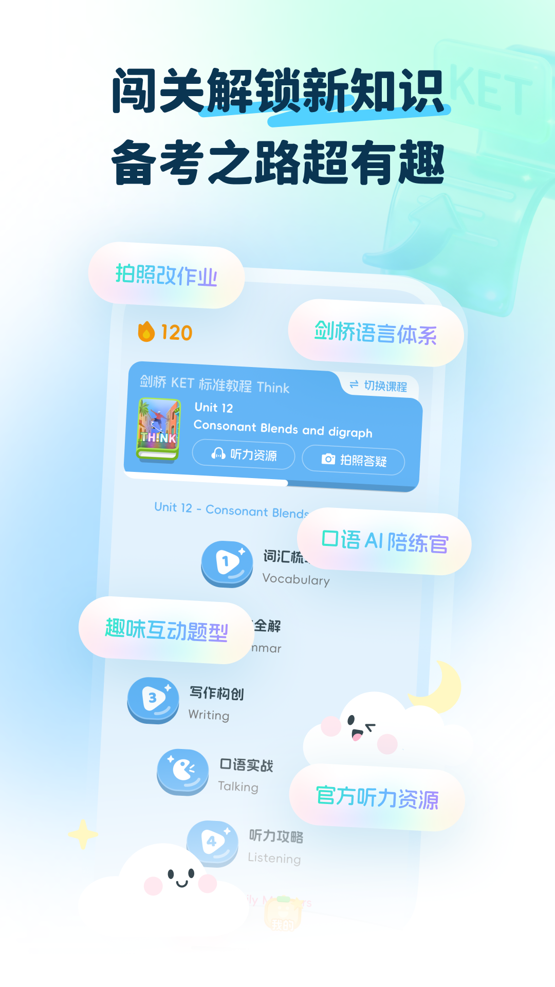 大宇言英语学堂最新版软件展示图1