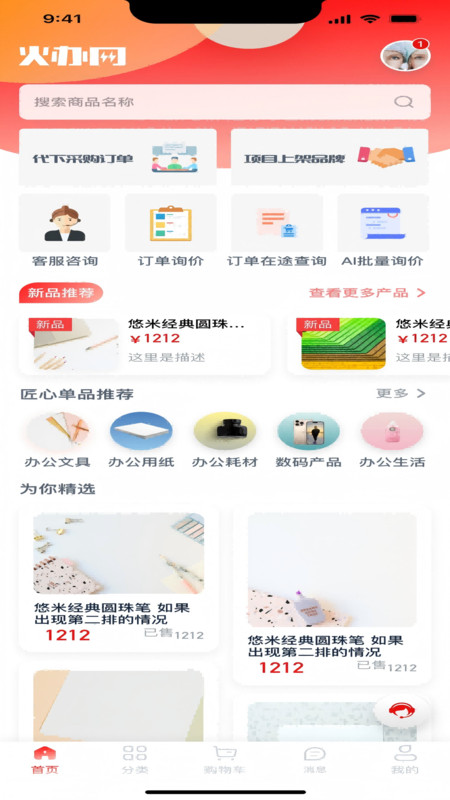 火办网最新版软件展示图3