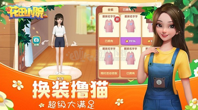 花田小院破解版游戏截图1