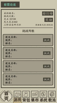 带着系统在洪荒修仙破解版游戏截图4