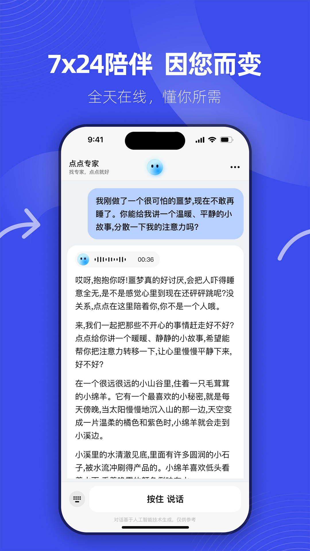 点点专家安卓版软件展示图2
