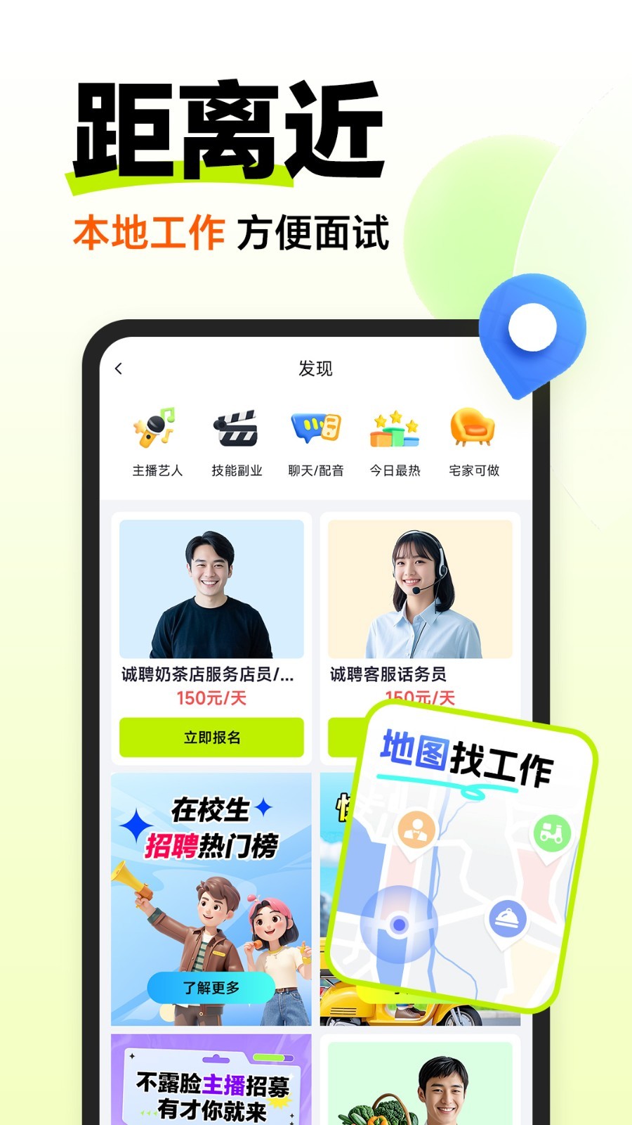 萌聘兼职官方版软件展示图3