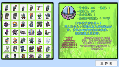 幼儿植物僵尸解锁全图鉴版展示图2