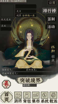 带着系统在洪荒修仙破解版游戏截图1