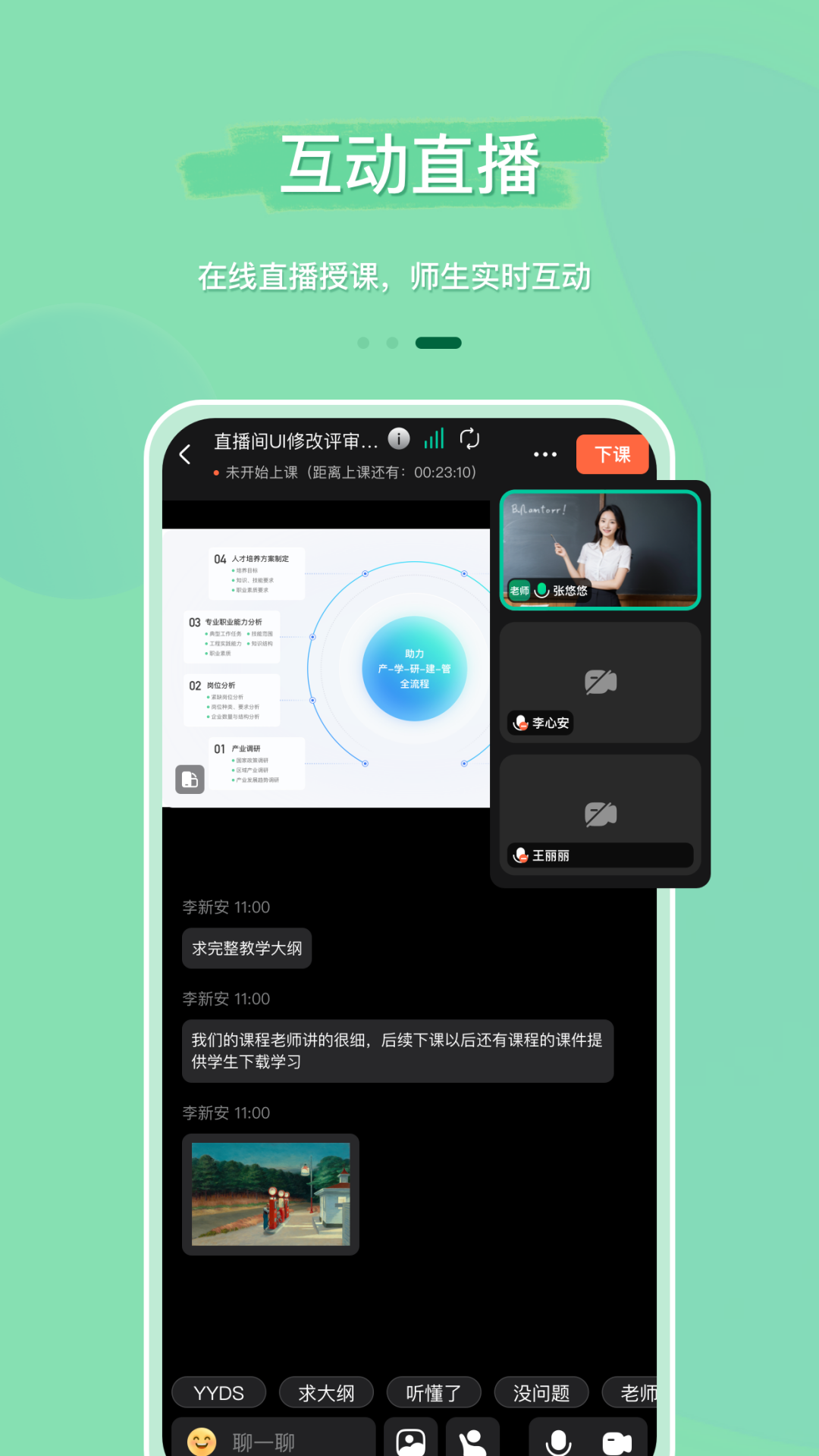 魔果云课安卓版软件展示图4