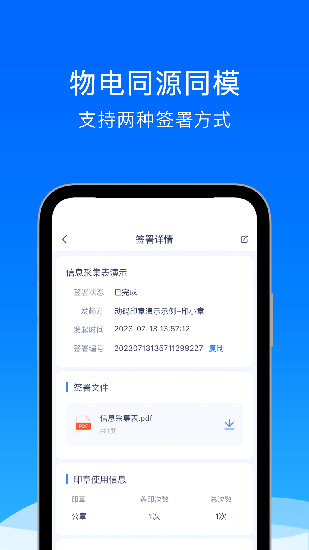 动码印章私有版官方版软件展示图4