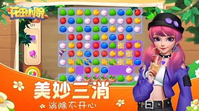 花田小院破解版游戏截图5