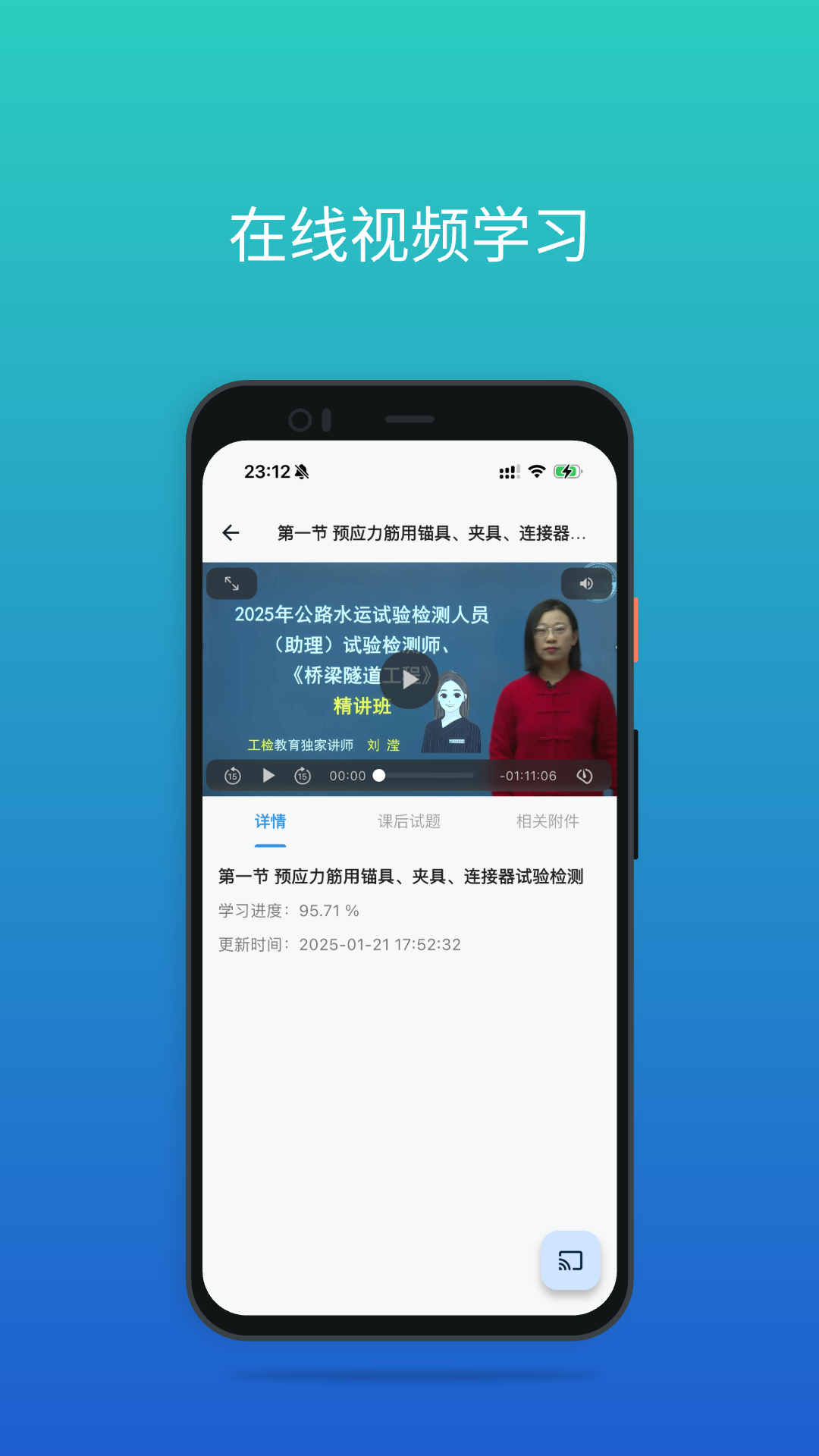 工检教育安卓版软件展示图2