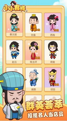 小小客栈无限金币版展示图2