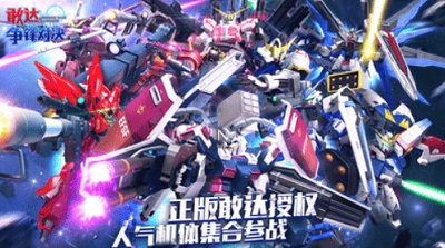 敢达争锋对决无限钻石版2024展示图1