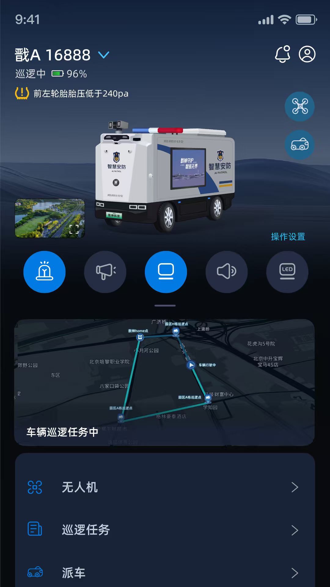 戬神巡防安卓版软件展示图1