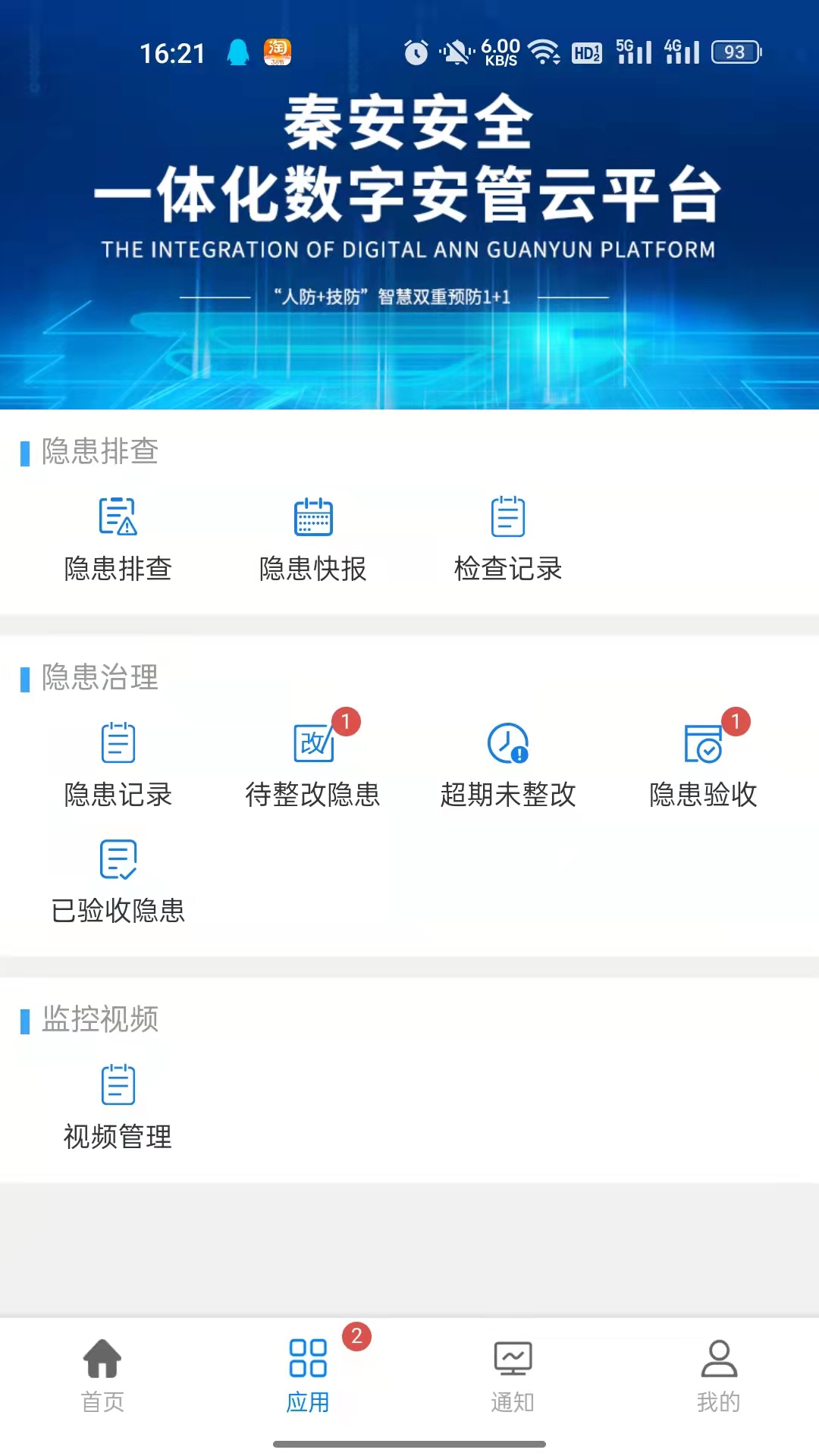 秦安安全最新版软件展示图2