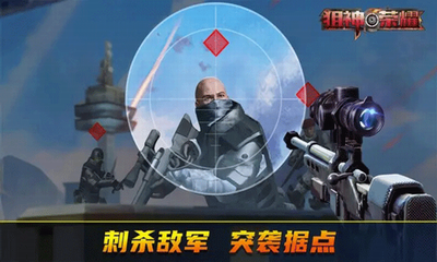狙神荣耀无限金条999999破解版游戏截图1