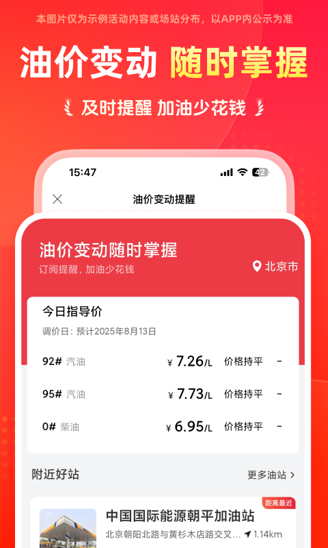团油平台安卓版软件展示图3