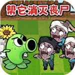 幼儿植物僵尸解锁全图鉴版 v1.3