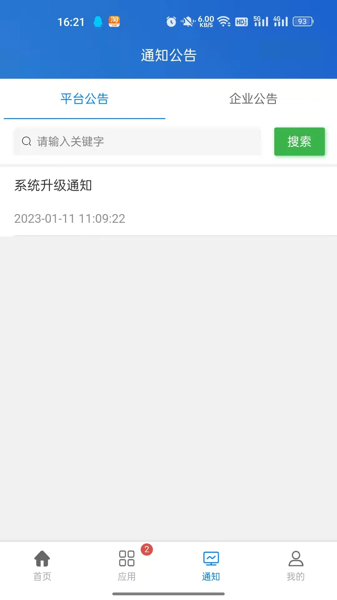 秦安安全最新版软件展示图3