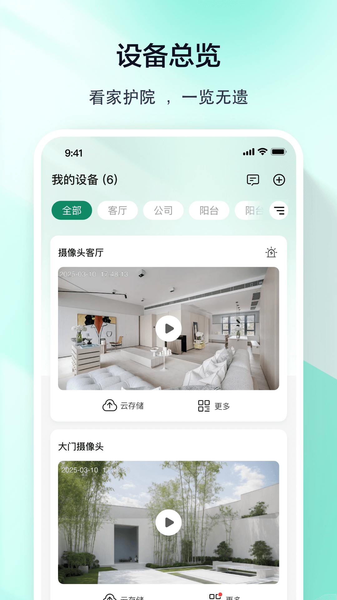 军视云监控官方版软件展示图1