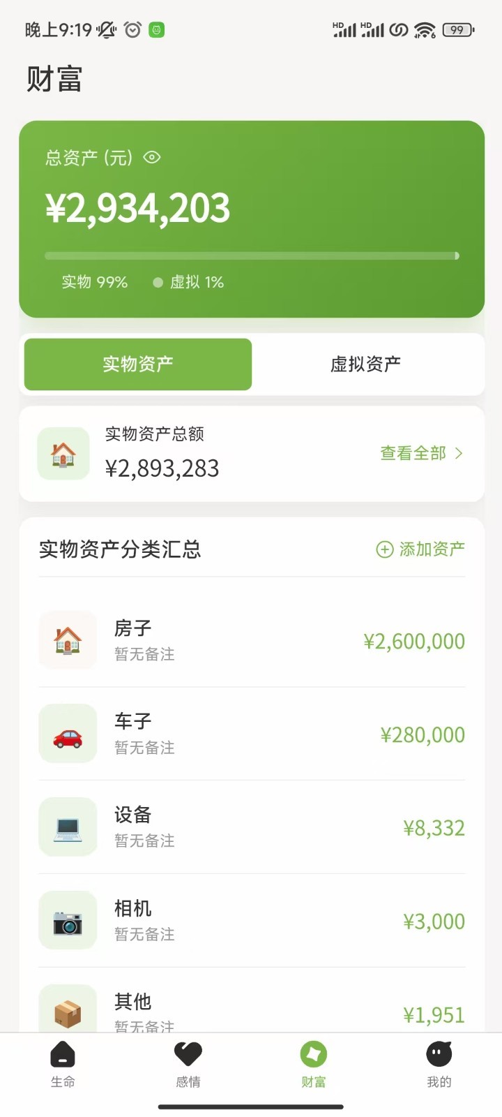 归零官方版软件展示图3