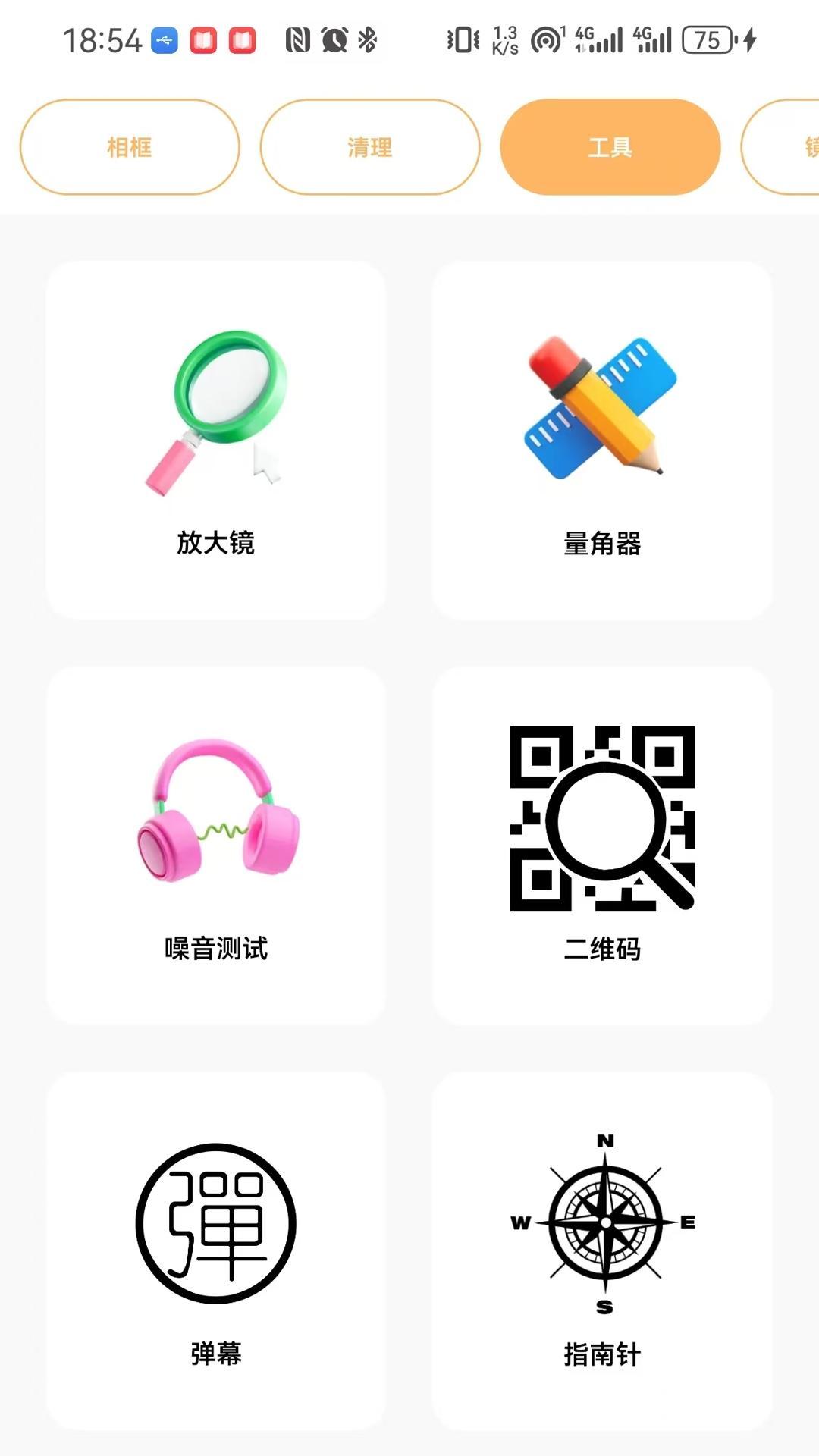 悦夏工具安卓版软件展示图3