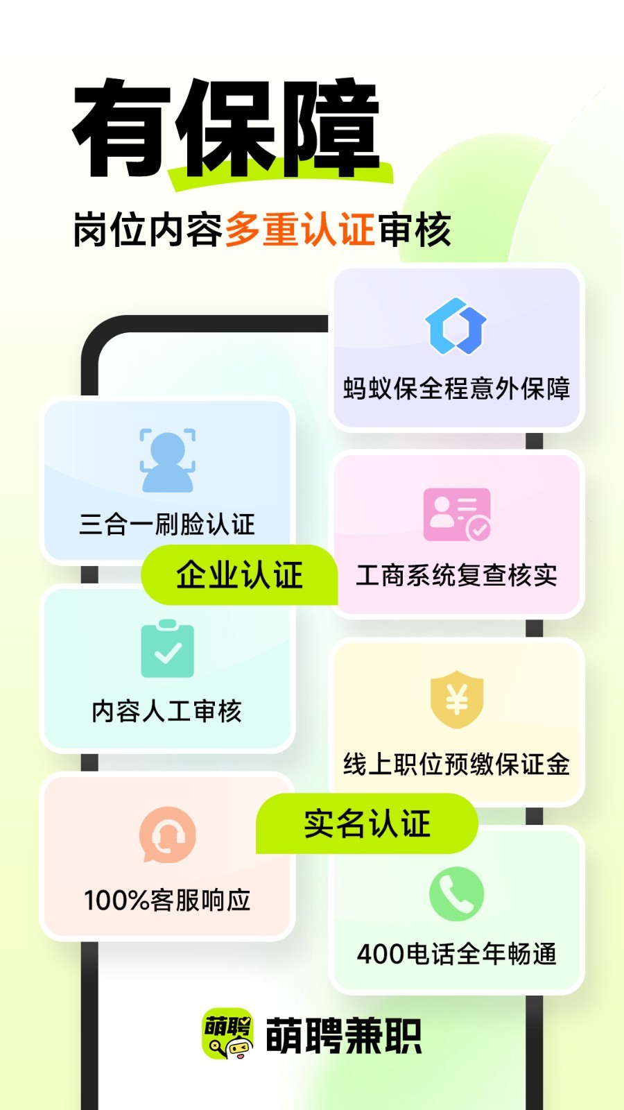 萌聘兼职官方版软件展示图1