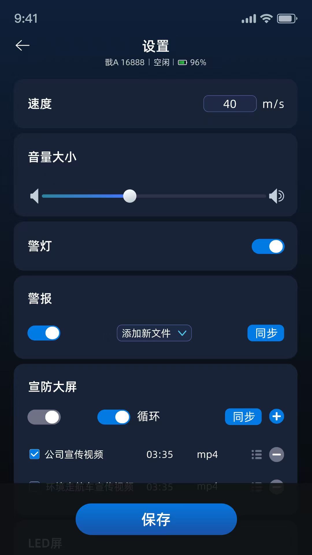 戬神巡防安卓版软件展示图3