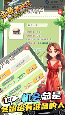 土豪养成记破解版无限金币版展示图1