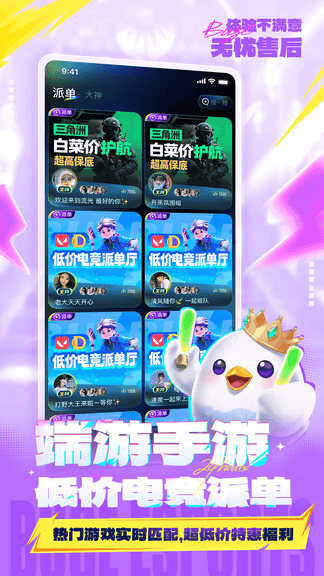 不鸽电竞最新版软件展示图2