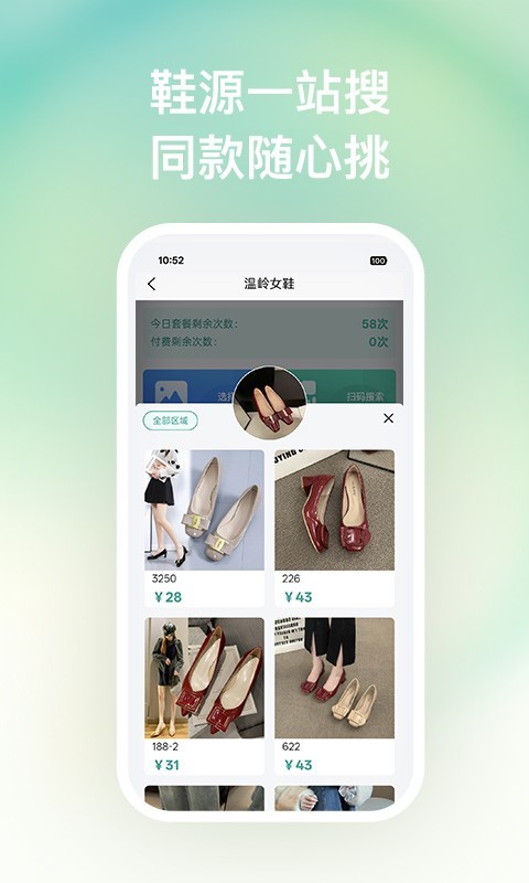 搜款神器最新版软件展示图2