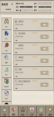 未来人生2无限资源版游戏截图2