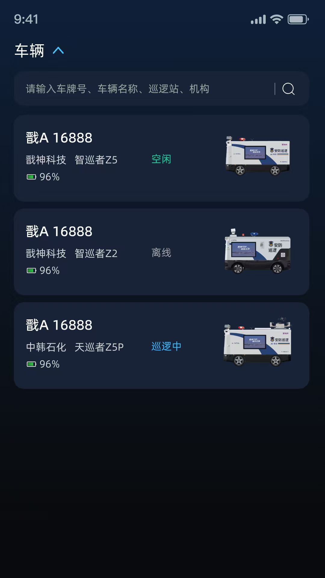 戬神巡防安卓版软件展示图2