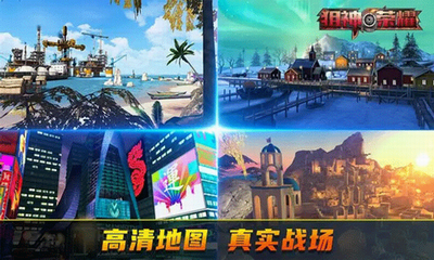 狙神荣耀无限金条999999破解版游戏截图4