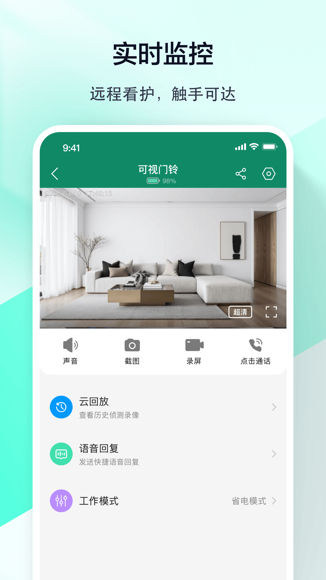 军视云监控官方版软件展示图2