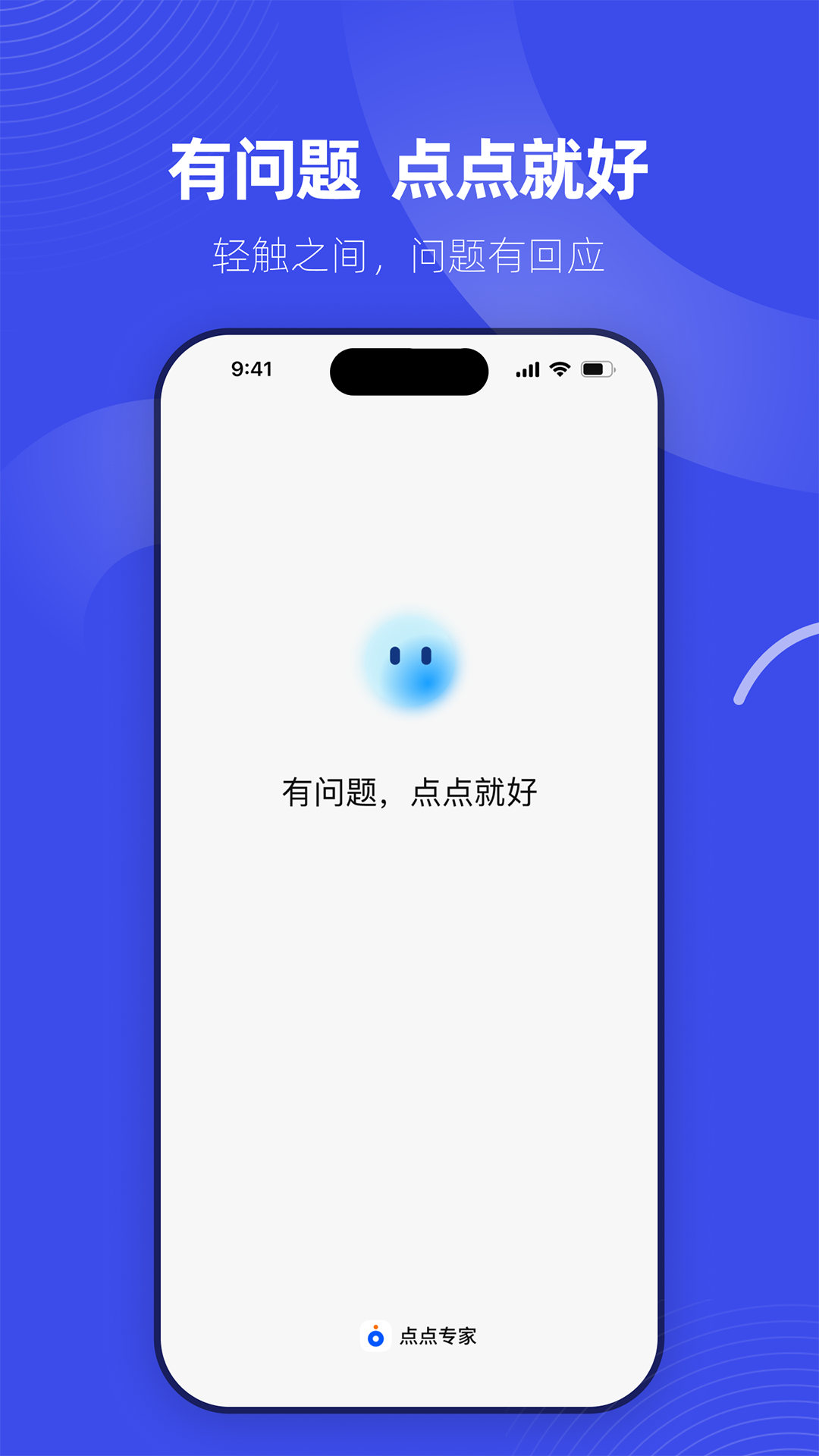 点点专家安卓版软件展示图1